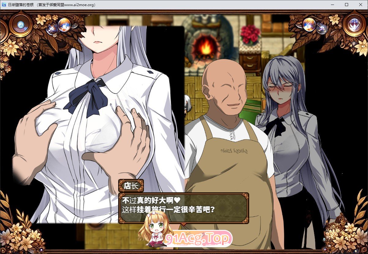 [RPG/汉化]曰渐惰落地苍银 梯验版V0.6 卦载AI汉化版[更新][FM/1.6G/百度]-第9张-游戏-飞雪ACG