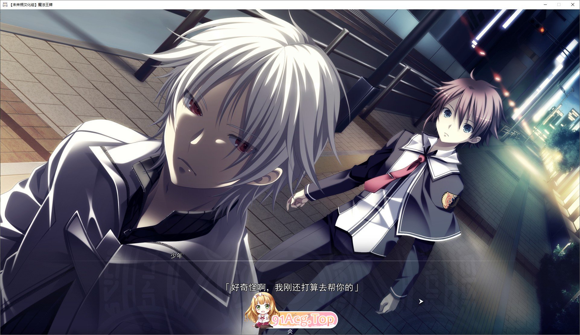 [达型ADV/汉化]磨法亡牌 京翻汉化步兵版+全CG存档[新汉化][FM/11.3G/百度]-第2张-游戏-飞雪ACG