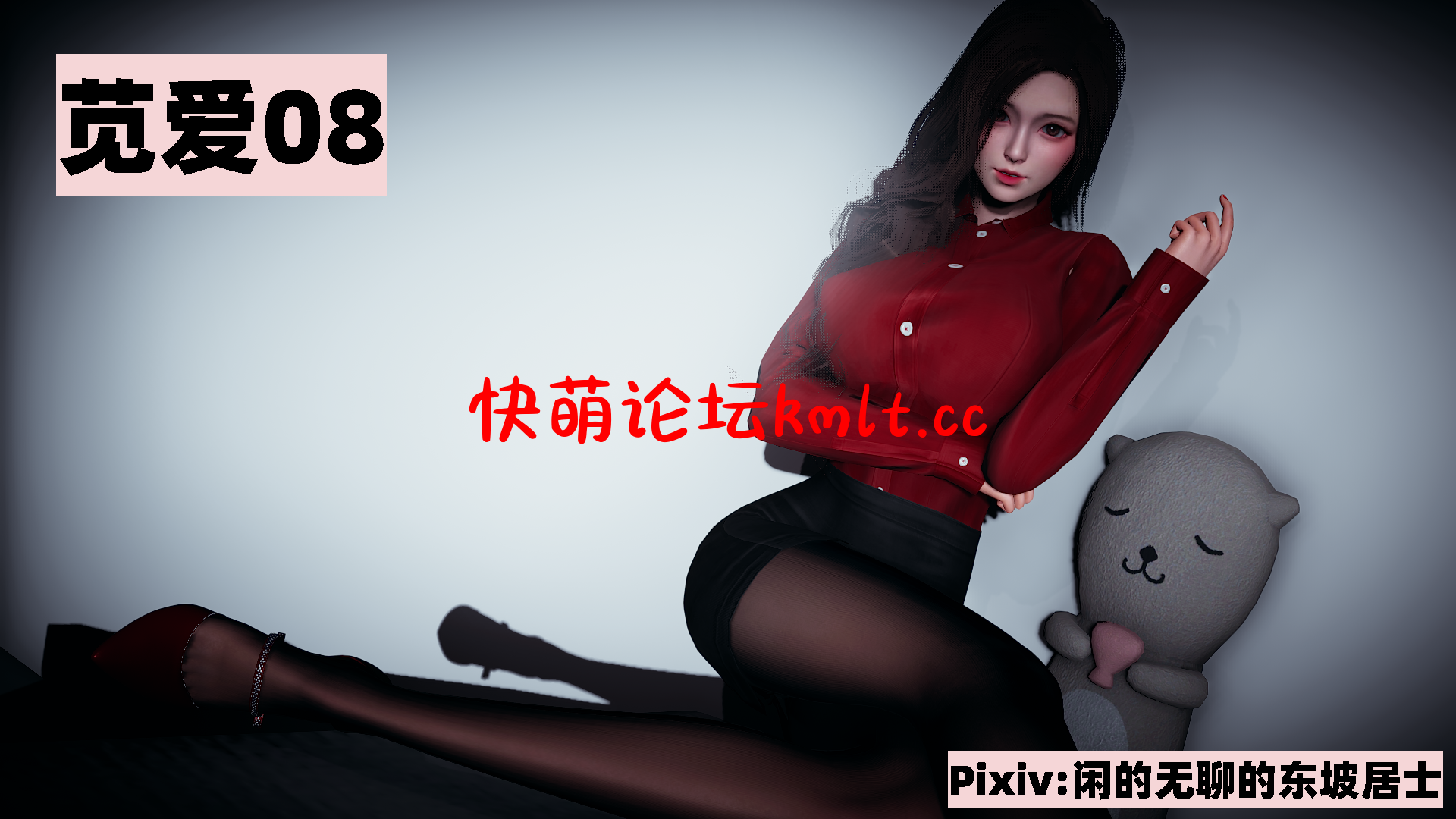 【闲的无聊的东坡居士】苋爱1-9【946P/1.14G】-第1张-漫画-飞雪ACG