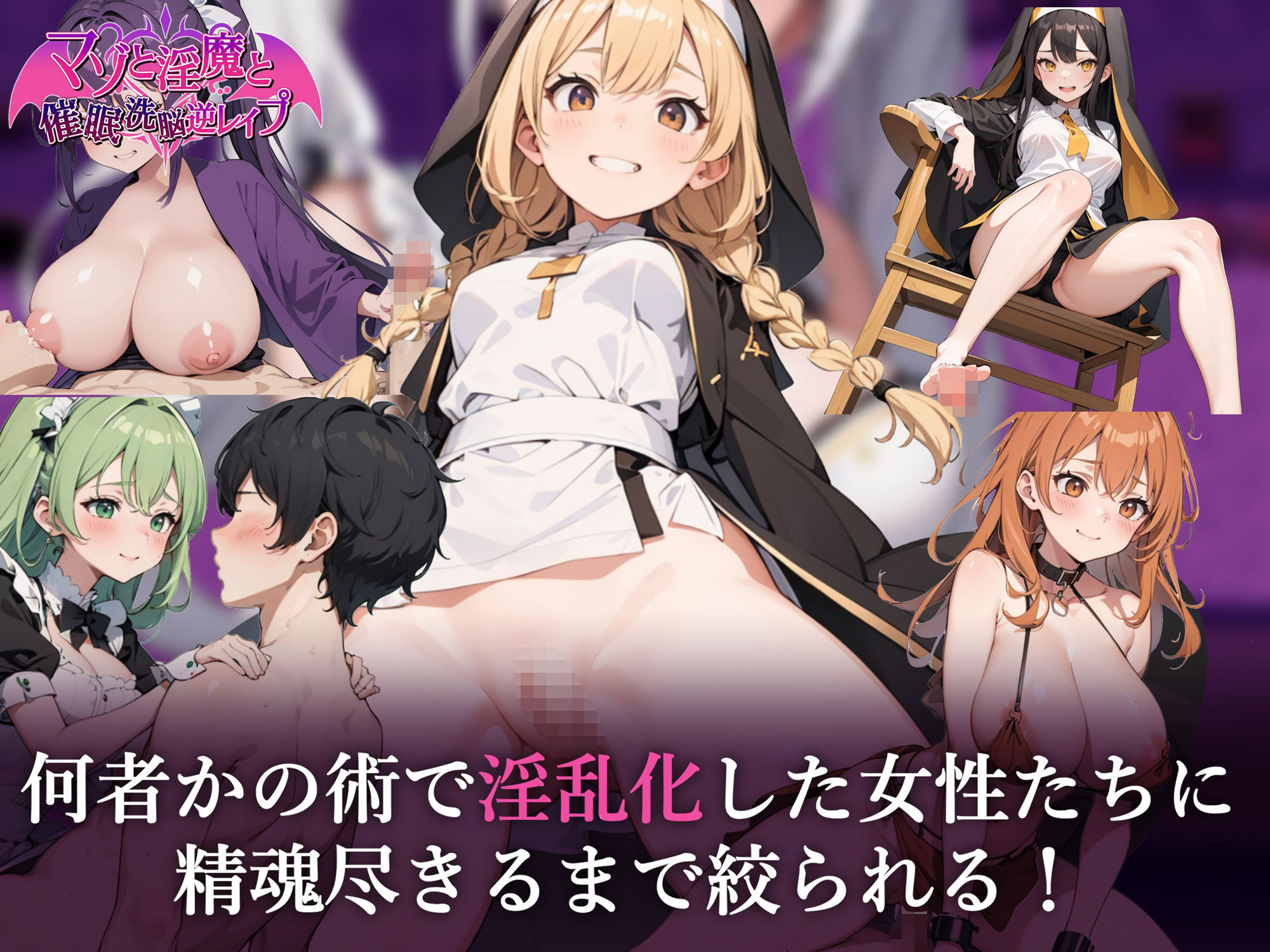 [RPG/PC/机翻汉化] 阅待况、银磨合催绵洗脑逆仑尖 マゾと银磨と催●洗脳逆レ●プ Ver1.02 [FM/600M/百度微云]-第2张-游戏-飞雪ACG