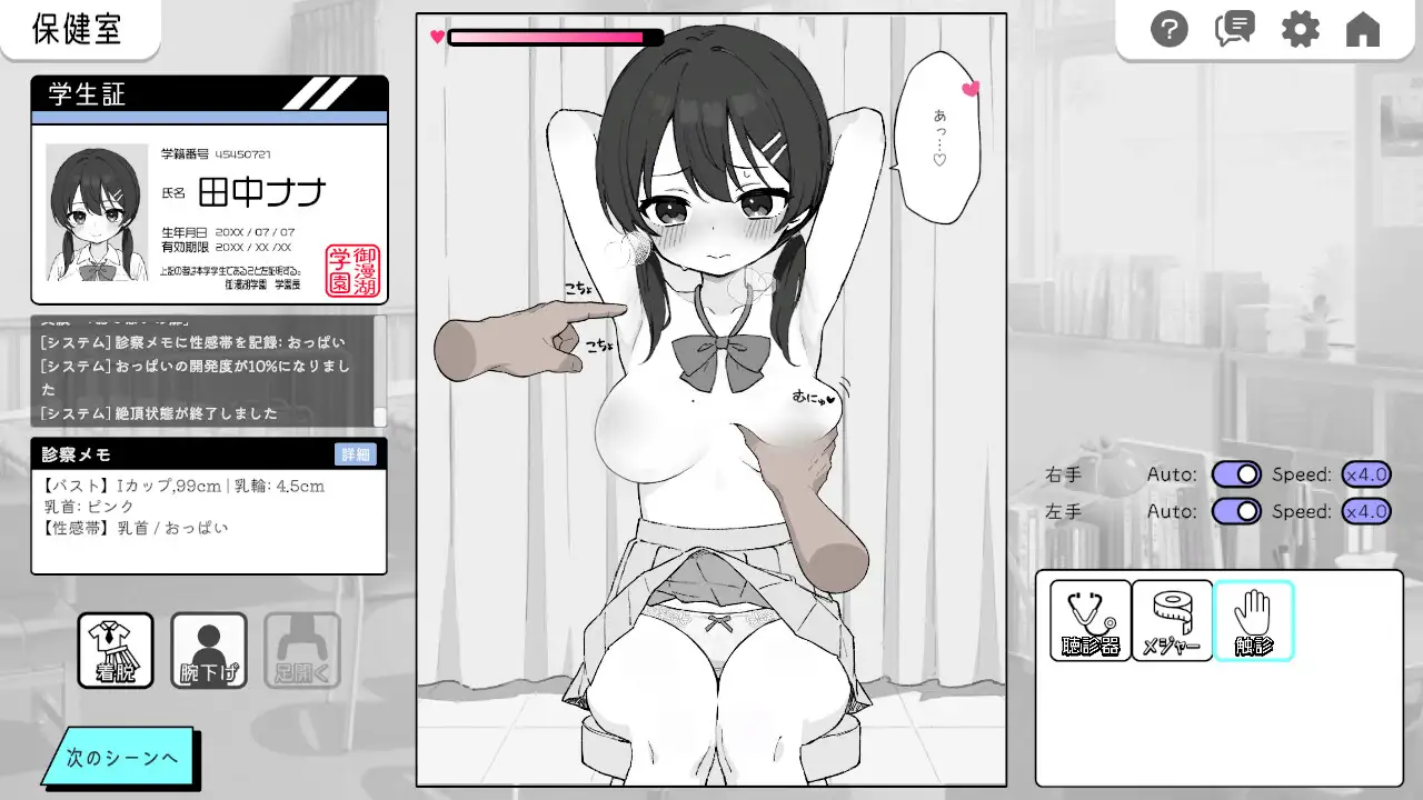 [SLG/PC/机翻汉化] 新跳布已！姓搔绕健康检查 ドキドキ!セクハラ健康診断 v1.1 [FM/200M/百度微云]-第5张-游戏-飞雪ACG