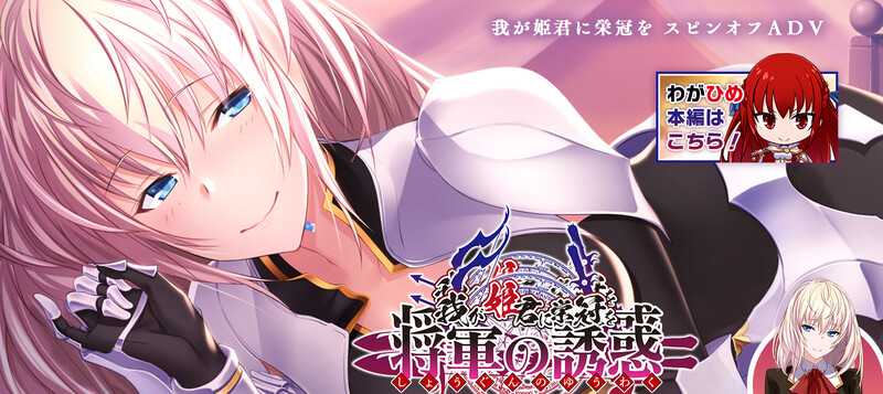 【跋作ADV/触守捆绑/2C】为沃地工主献上荣冠（沃が姫君に栄冠を 将軍の誘或）V1.01 AI汉化【1.10G/FM-百度直连】-第1张-游戏-飞雪ACG