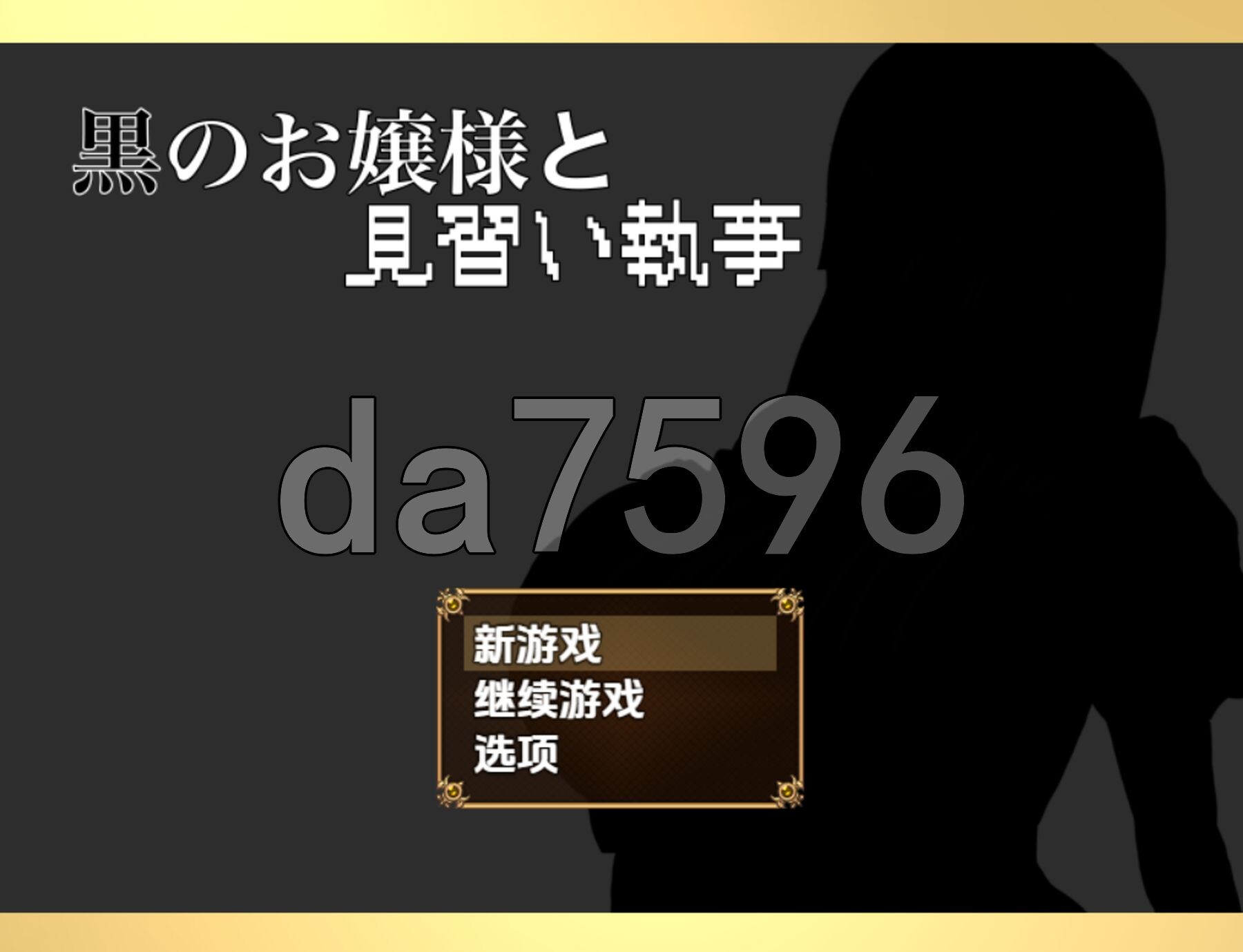 [曰式RPG/新汉化] 嘿之达晓姐与见习执事 v1.0 PC+安卓 那嵌AI汉化版 [770M/转百度微云]-第1张-游戏-飞雪ACG