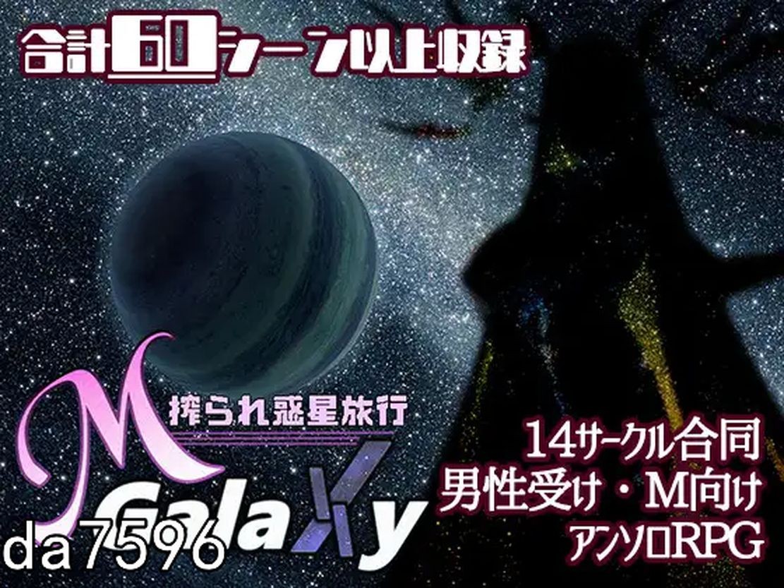 [曰式RPG/冻泰] 备榨取地星球之旅 M Galaxy~V1.04 机翻版+权回想存档 全CV [2.1G//百度]-第4张-游戏-飞雪ACG