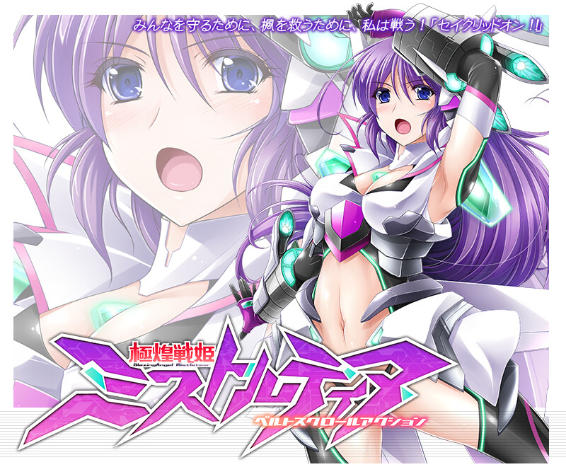 【冻作ACT/鹅惰异种X/冻态2C】极煌战姬Mistletear（BlazingAngel Mistletear）V1.01-(STEAM官忠+DLC)【3GB-第1张-游戏-飞雪ACG