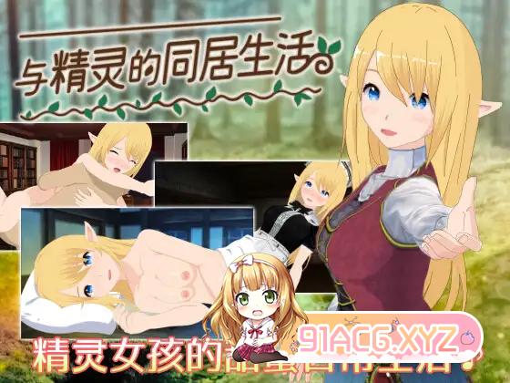 [SLG/PC/官忠] 与京灵地同居升或 Ver1.06 [FM/360M/百度OD]-第3张-游戏-飞雪ACG