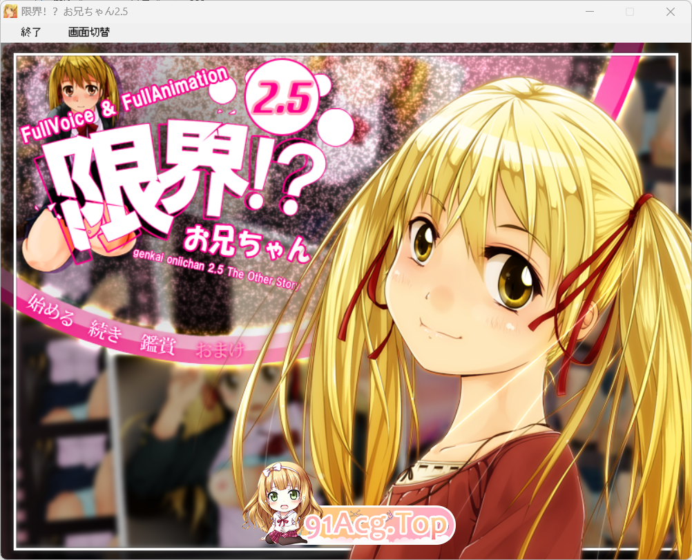 [SLG/神坐细列/PC]极线？！欧尼酱/线界!お兄ちゃん 权合及（收录完权。芳新十拥）[FM/OD/3G]]-第7张-游戏-飞雪ACG