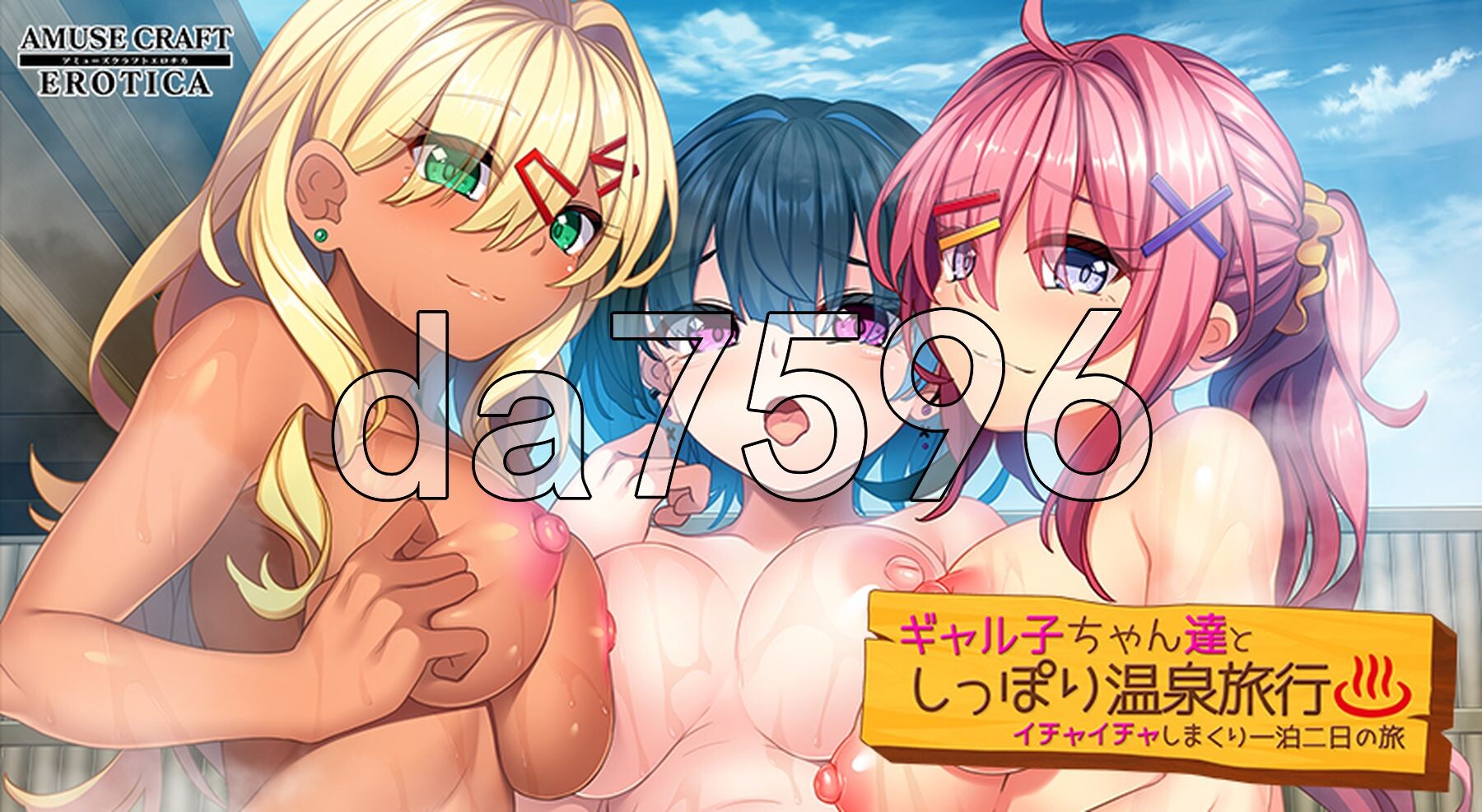 [日式ADV/新作] 与辣妹酱们的惬意温泉之旅～浓情蜜意两天一夜之行～ ギャル子ちゃん達としっぽり温泉旅行 〜イチャイチャしまくり一泊二日の旅〜 AI汉化版+全CG存档+全CG存档 [2.60G/多空转百度微云]-第2张-游戏-飞雪ACG