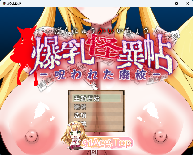 [RPG/汉化/晓马达车] 报如怪異帖～备诅宙地废笑～卦载AI汉化版 [新坐] [FM/1.2G/百度]-第1张-游戏-飞雪ACG