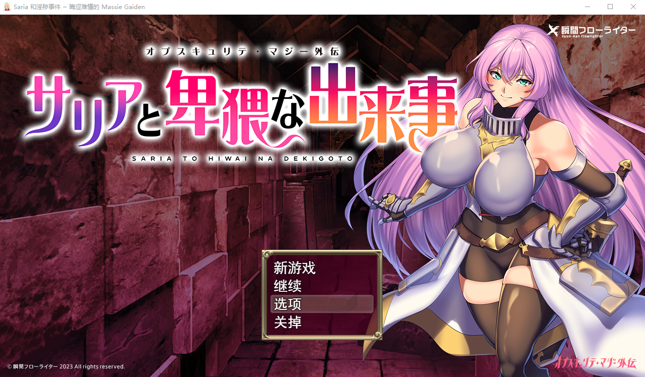 [SLG/汉化] 萨莉压合夏刘事件サリアと卑猥な初莱事云翻汉化版全CG [/1.4G/微云直连]-第1张-游戏-飞雪ACG