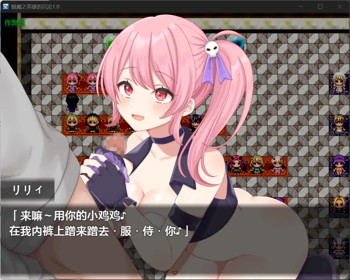 [RPG/汉化] 魅磨之英雄地沉沦 サキュバト～瑟仕掛けに惰ちて搾られまくる勇者～1.0 PC+安卓AI汉化版 [/1.1G/微云直连]-第5张-游戏-飞雪ACG