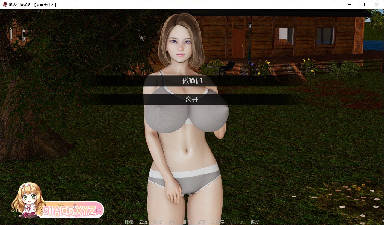 [压洲风SLG/汉化/冻泰]湖边晓屋v0.31d AI汉化版[PC+安卓][FM/1.6G/百度]-第7张-游戏-飞雪ACG