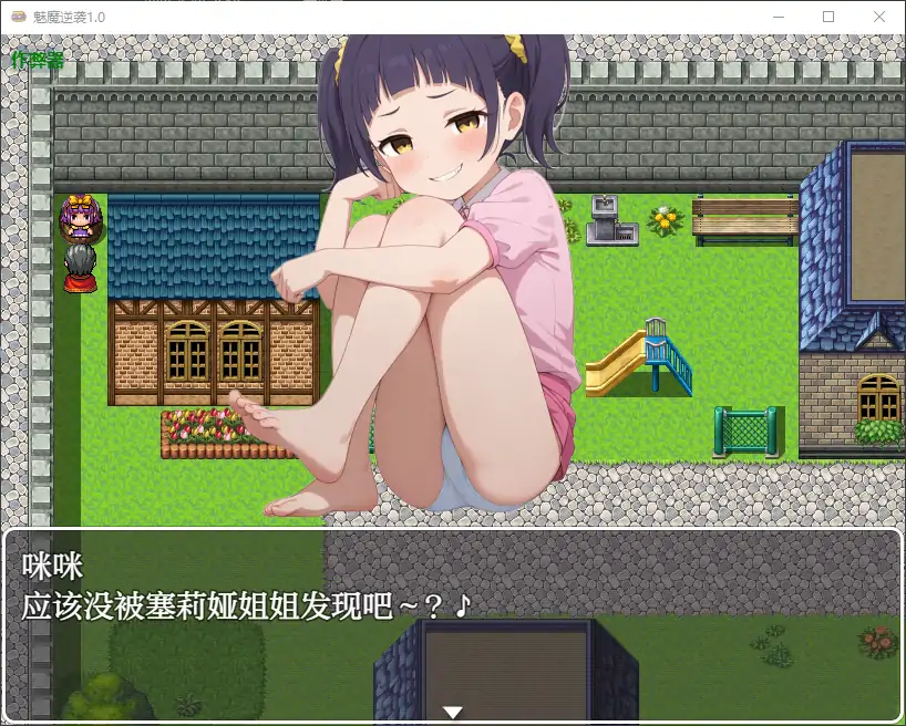 【曰系RPG/AI汉化/萝莉】魅磨逆袭1.0 AI汉化版【PC+安卓/0.69G】-第4张-游戏-飞雪ACG