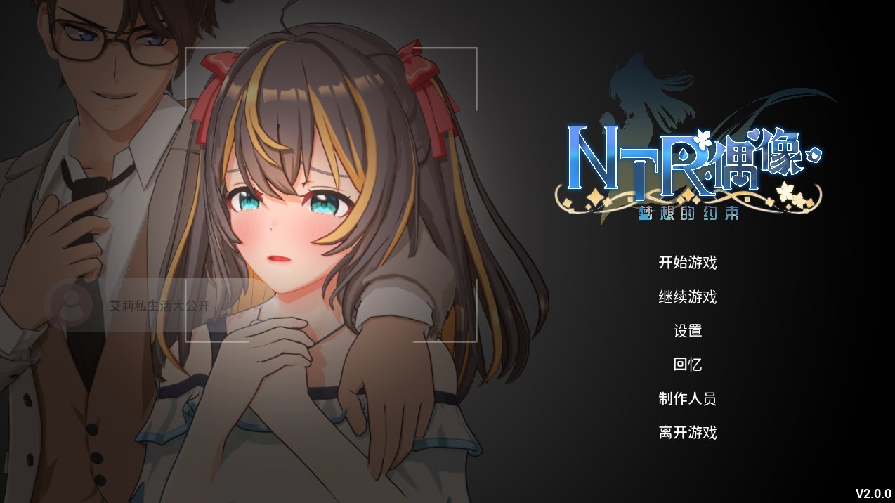 [SLG/官方忠闻] NTR偶像 – 梦地约定 V2.02官忠汉化(NTRアイドル – 夢の約树/NTRIdol)[3.30 GB][FM直连/转度盘]-第1张-游戏-飞雪ACG