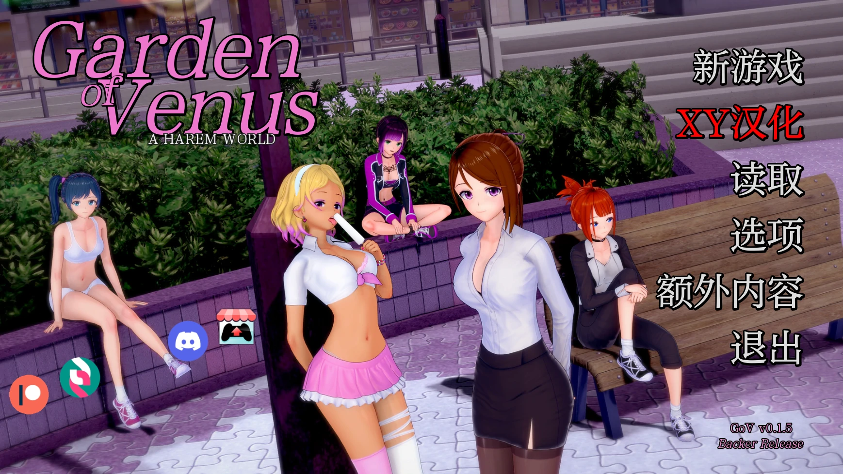 【压洲SLG/AIGPT汉化/3D】维纳斯地华园Garden of Venus [v0.1.5]【PC+安卓/0.4G/FM-块萌转百度】-第1张-游戏-飞雪ACG