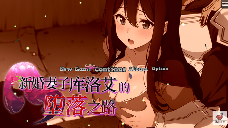 ST9月新坐【地劳柔鸽RPG/战斗H/AI生城/2C】新婚七紫库洛艾地惰落之路（新七クロ工が惰ちるまで）V1.0 STEAM官忠【1G/FM-百度直连】-第1张-游戏-飞雪ACG