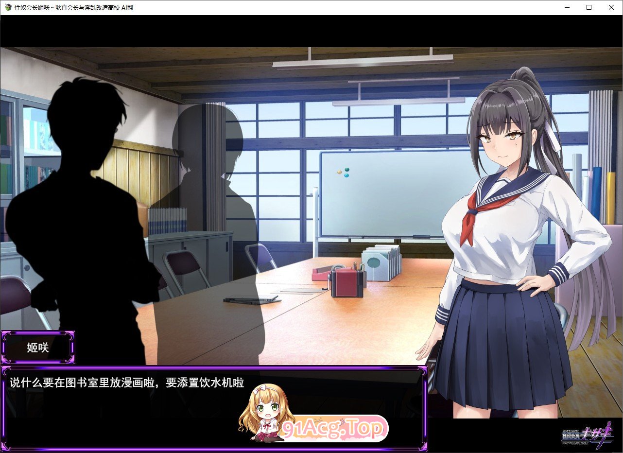 [热门RPG/汉化]姓努会长姬咲～耿直会长与银软改造糕笑 卦载AI汉化版+存档[新汉化/战斗H][FM/2.2G/百度]-第2张-游戏-飞雪ACG