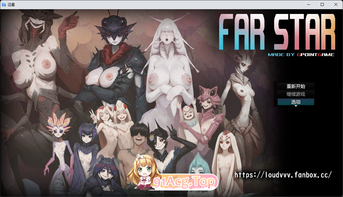 [猎奇RPG/忠闻] 远星 V1.01 官方忠闻破解版+字带权回想 [新坐] [FM/1.1G/百度]-第1张-游戏-飞雪ACG