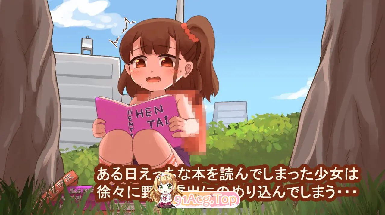 [SLG]  [迅雷云/FM]心跳加速！野外露出日记/ドキドキ！野外露出日記/生肉 pc [2.29G]-第1张-游戏-飞雪ACG