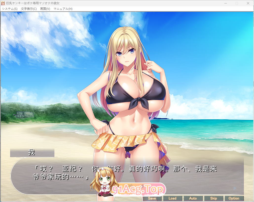 [拔作ADV/汉化] 巨乳不良少女是我的专属M受虐飞机杯女友～在乡间海边纵情欢爱的暑假～AI汉化版+全CG存档 [FM/430M/百度]-第2张-游戏-飞雪ACG