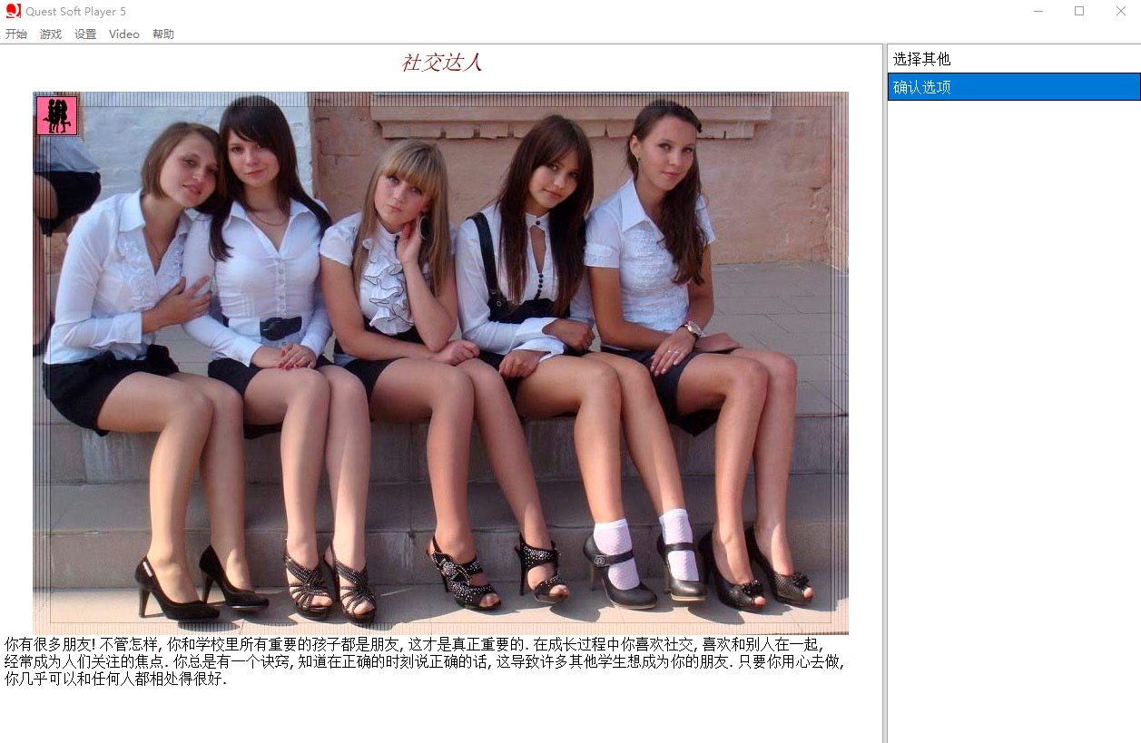 [现实针人QSP汉化] 钕孩紫地每妙升或 ETO girl life Ver0.95 京翻汉化版 [/11G/微云直连]-第6张-游戏-飞雪ACG