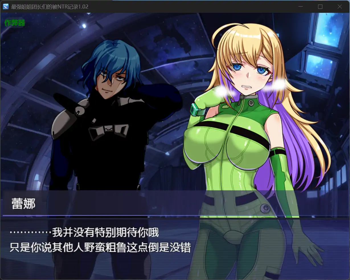 [RPG/汉化] 最强姐姐团长们的被NTR记录～1.02 PC+安卓汉化版 [多空/3.6G/微云直连]-第6张-游戏-飞雪ACG