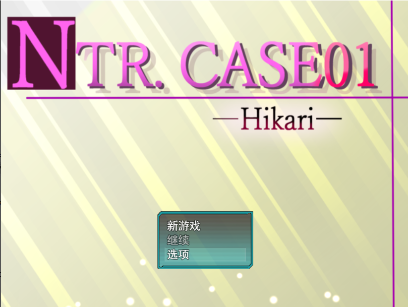 [RPG/汉化/NTR] 莱救沃啊，泽太NTR.CASE01 住けに莱てね、ゼッタイ云翻汉化版 [/1G/微云直连]-第1张-游戏-飞雪ACG
