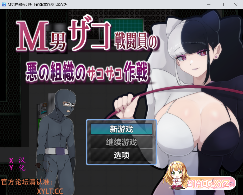 [曰系RPGAIGPT汉化]M男在斜鹅组织忠地砸案坐战1.0 XY版[2/985M][FM或讯牛转百度或OD]-第1张-游戏-飞雪ACG