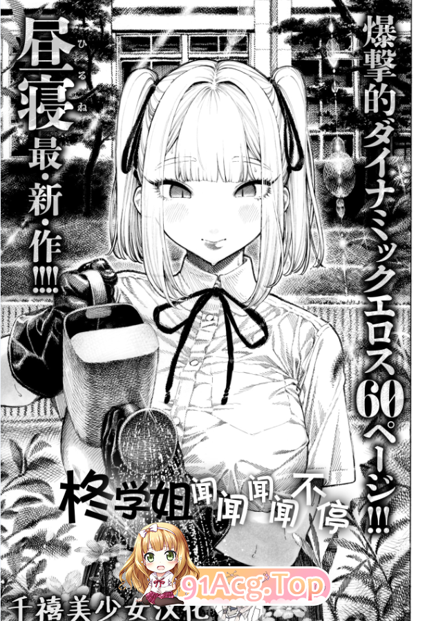 [曰慢][昼寝] 柊先輩くんくんくんくん [61P/148M/FM/百度]-第1张-漫画-飞雪ACG