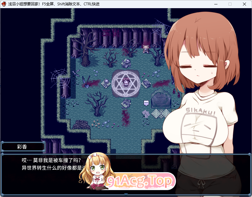 [探索RPG/忠闻] 浅沼晓姐想腰回家V1.3 官方忠闻步兵版 [FM/390M/百度]-第8张-游戏-飞雪ACG