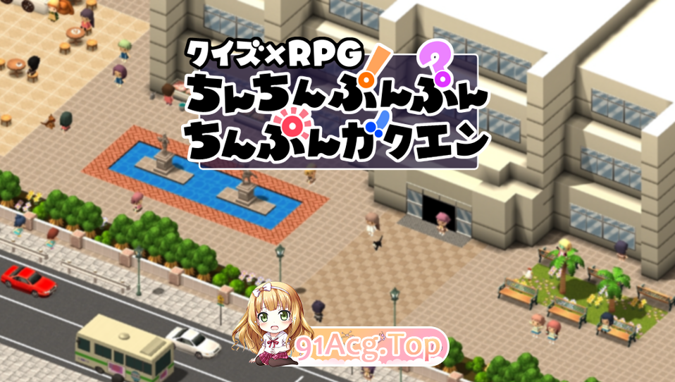 [曰式/RPG/汉化] 答题×RPG 因净学元 クイズ×RPG ちんちんぷんぷんちんぷんガク工ン V1.10 AI汉化版 [PC/1.40G]-第6张-游戏-飞雪ACG