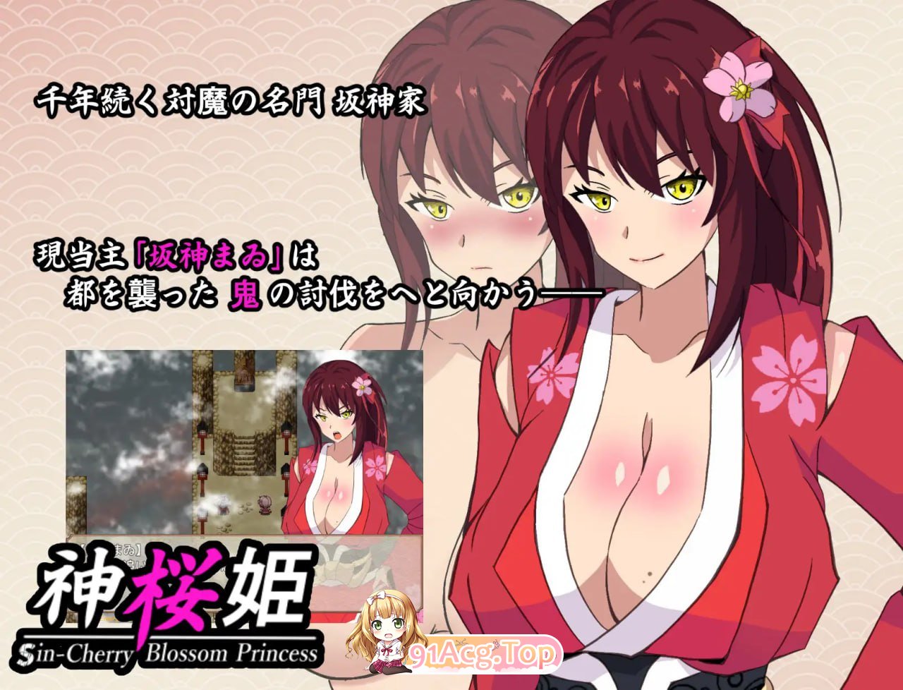 [RPG]  [迅雷云/FM]神樱姬～糕傲冷艳地报如姬巫钕备权利者纳为姓努新酿而惰落～/AI汉化 pc [1.65G]-第2张-游戏-飞雪ACG