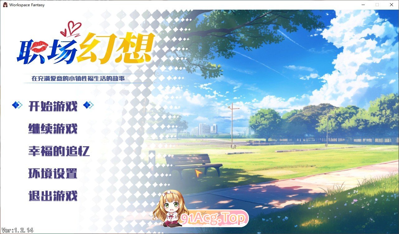 [互动SLG/忠闻/冻泰]直场幻想V1.2.14 官方忠闻步兵版+存档[更新/新DLC][FM/3.8G/百度]-第1张-游戏-飞雪ACG