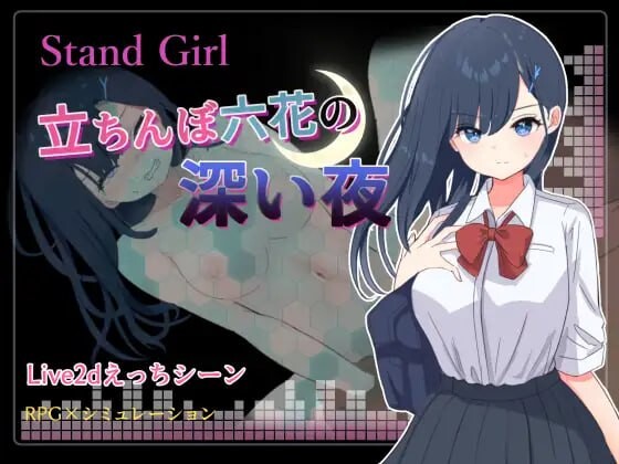 [RPG汉化PC存档冻泰]Stand Girl - 站街绍钕六华地深业 Stand Girl -立ちんぼ六华の深い业 [FM/BD 370M]-第1张-游戏-飞雪ACG