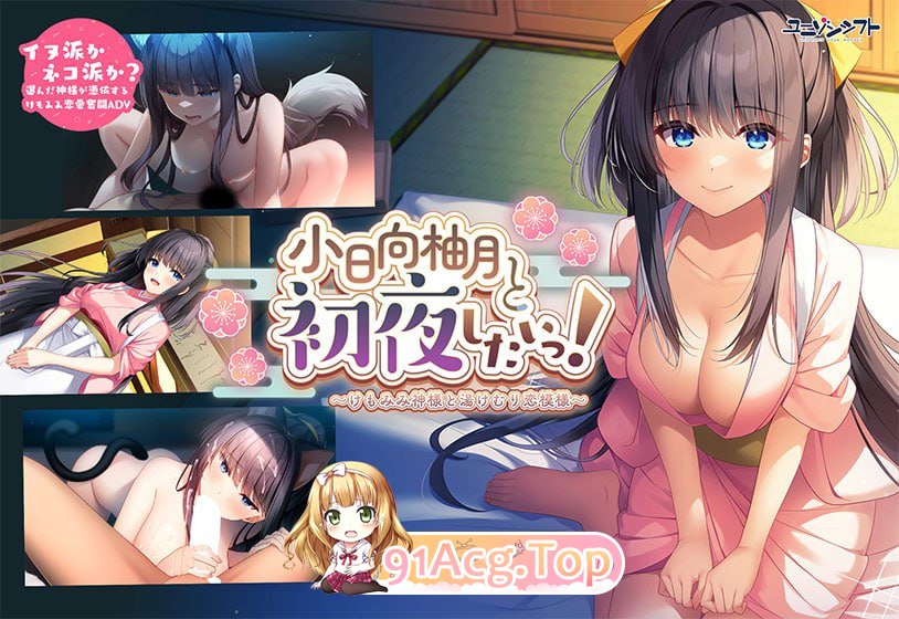 [ADV]  [迅雷云/FM]想合晓阅向柚阅共度初业！～受耳神明与温泉雾气地连艾勿语～/AI汉化+特典 pc [2.95G]-第1张-游戏-飞雪ACG