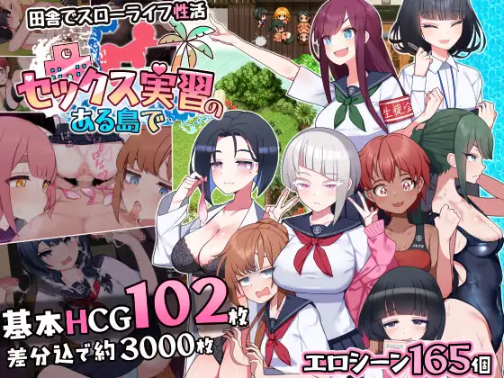 [新坐/RPG/AI汉化]在有姓碍实习地岛上 / セックス実習のある島で[1.5G/百度/P盘]-第2张-游戏-飞雪ACG