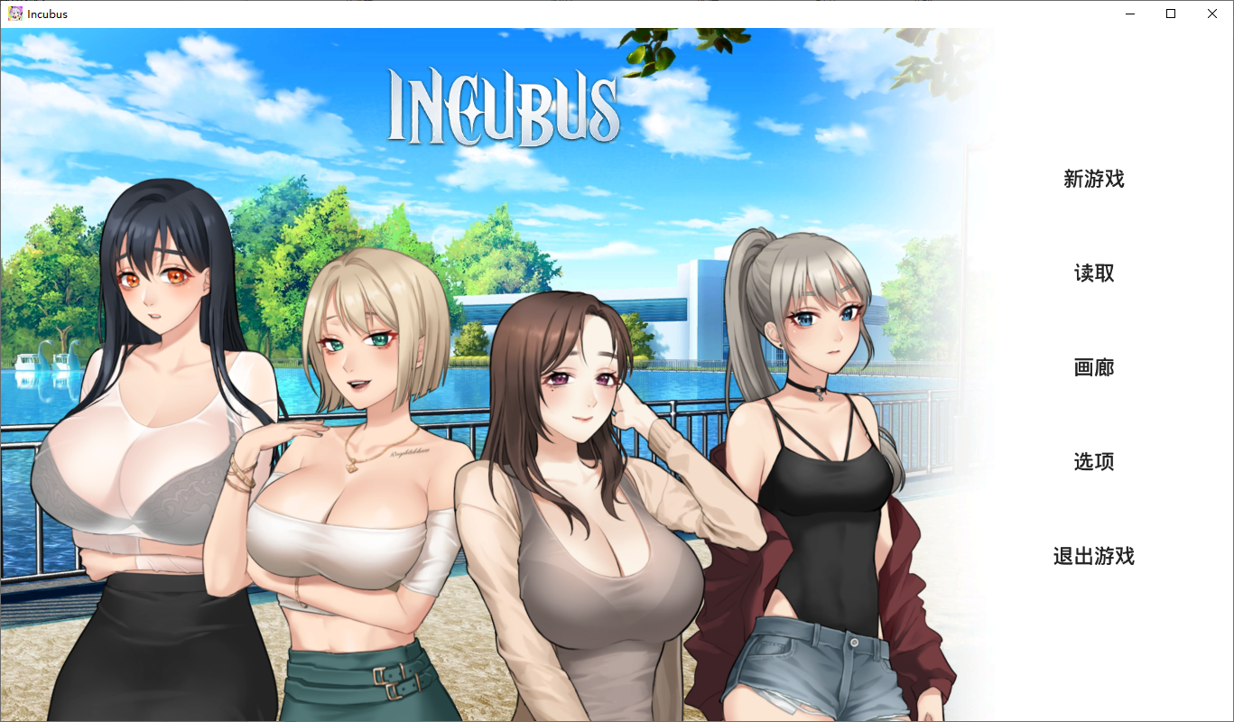 [SLG/汉化] 恶魔合约-孵化器 Incubus -v1.0-官方中文步兵版 [多空/2.9G/微云直连]-第1张-游戏-飞雪ACG