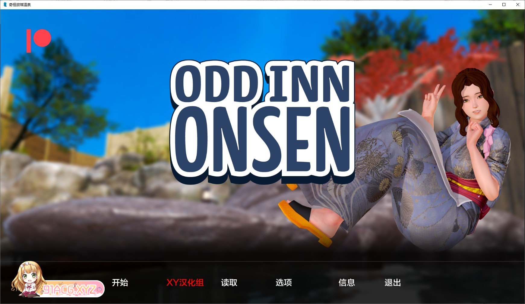 [压洲风SLG/汉化]奇怪旅馆温泉V0.5.0 AI汉化版[PC+安卓][FM/3.4G/百度]-第1张-游戏-飞雪ACG