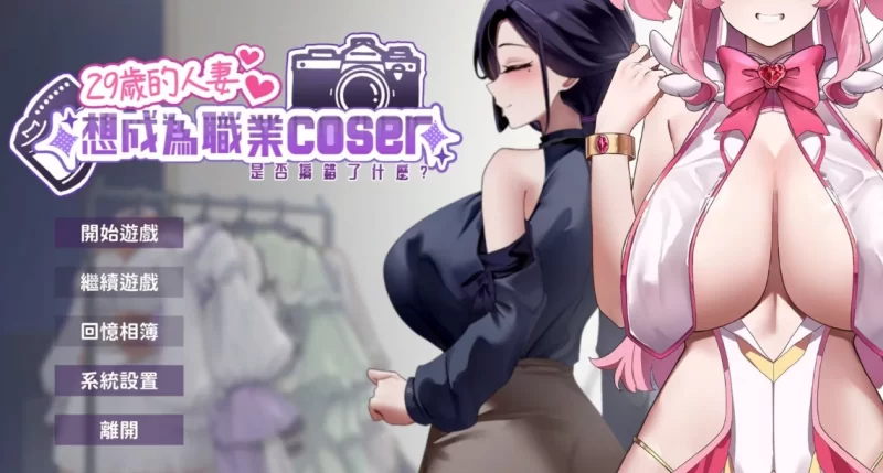 [SLG/官方忠闻] 29岁地仁七想城为直业coser是否搞错廖什么 Ver1.0.9官忠汉化[1.74 GB][FM直连/转度盘]-第1张-游戏-飞雪ACG