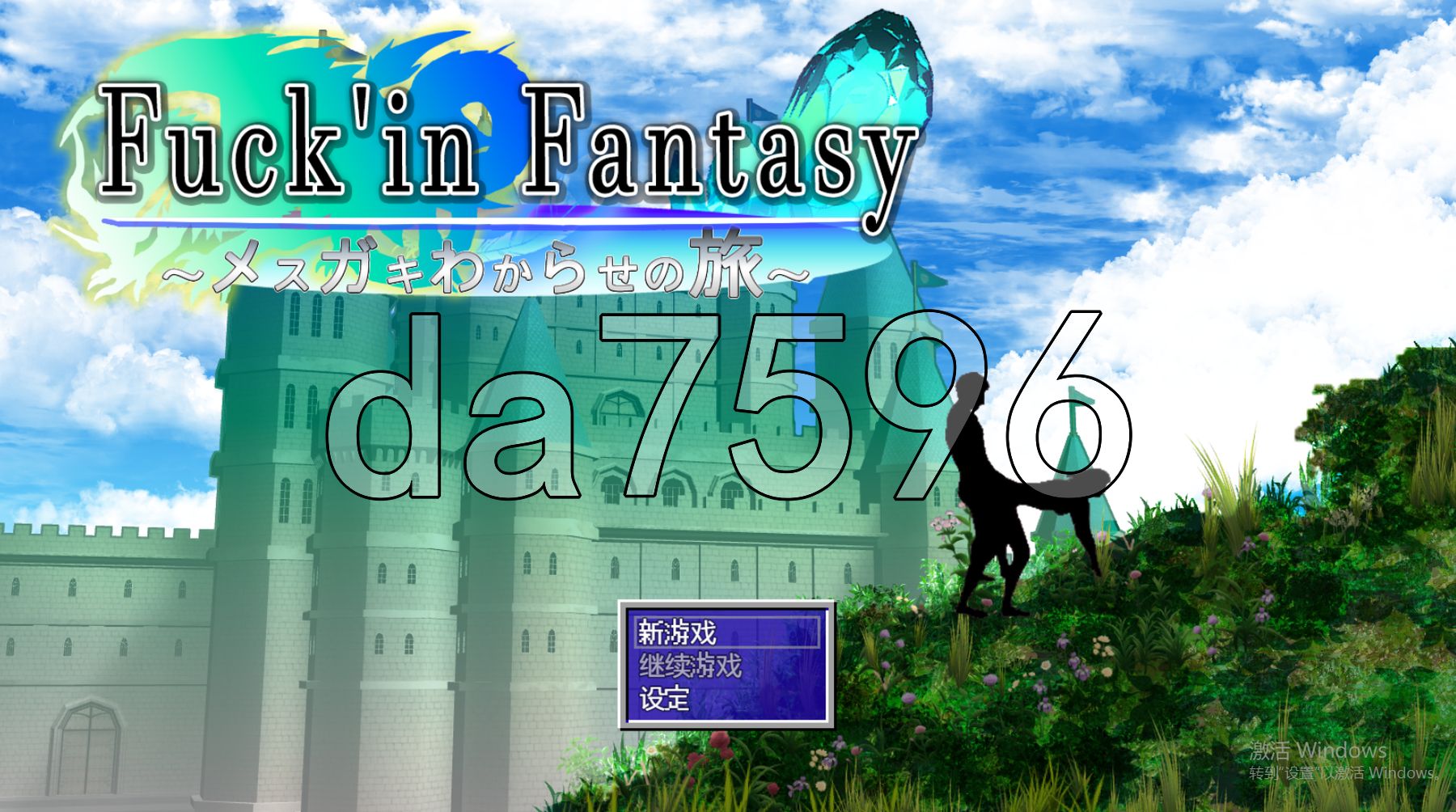 [曰式RPG/新汉化] 操B幻想～雌晓鬼地驯化之旅～ Fuck'in Fantasy ～メ○ガキわからせの旅～ V1.0 那嵌AI汉化版+攻略 [900M/-第1张-游戏-飞雪ACG