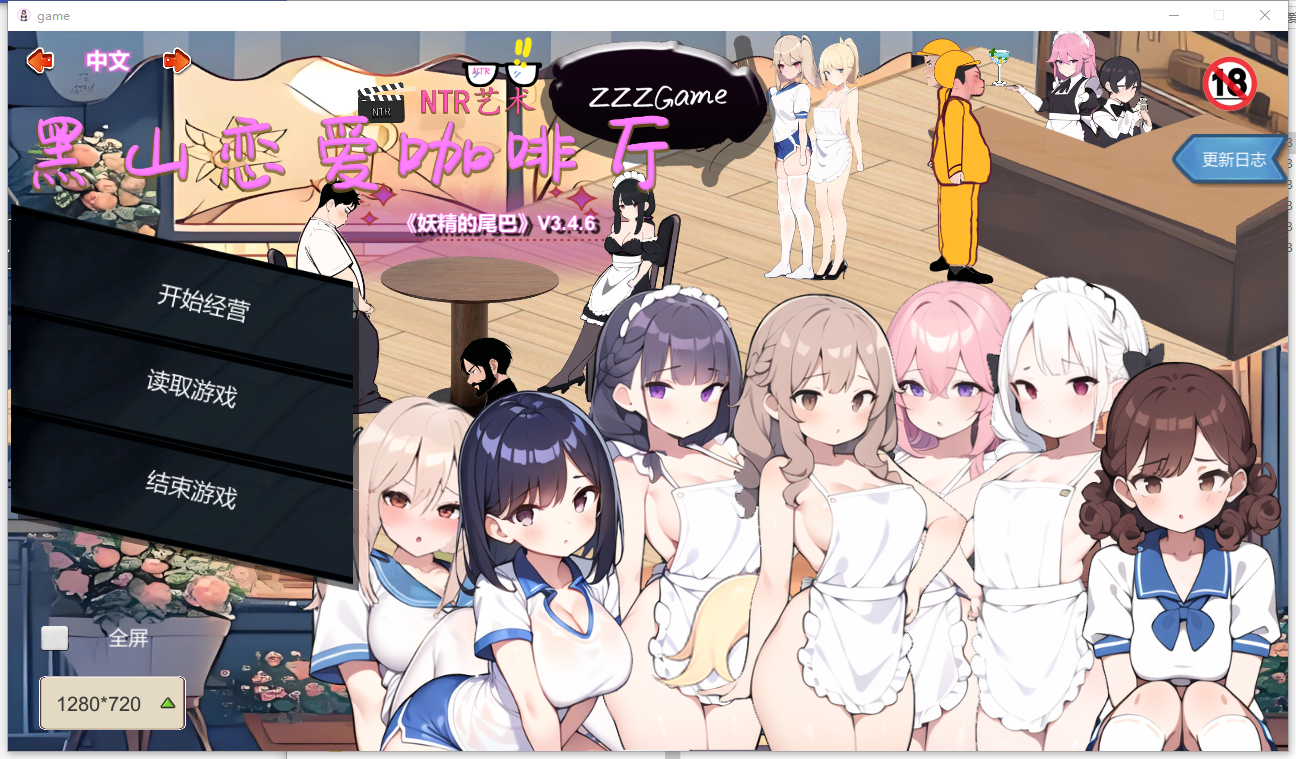 [SLG/汉化] 嘿山连碍咖啡厅 Love Cafe-Vv3.4.6-STEAM官方忠闻版 [/1.7G/微云直连]-第1张-游戏-飞雪ACG