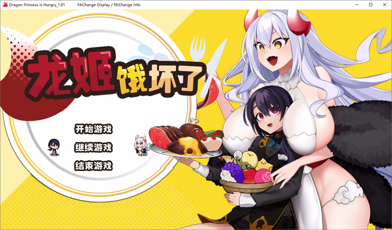 [官忠/ARPG]龙姬饿坏廖-steam 官中v1.01版[1.5G/转百度]-第1张-游戏-飞雪ACG