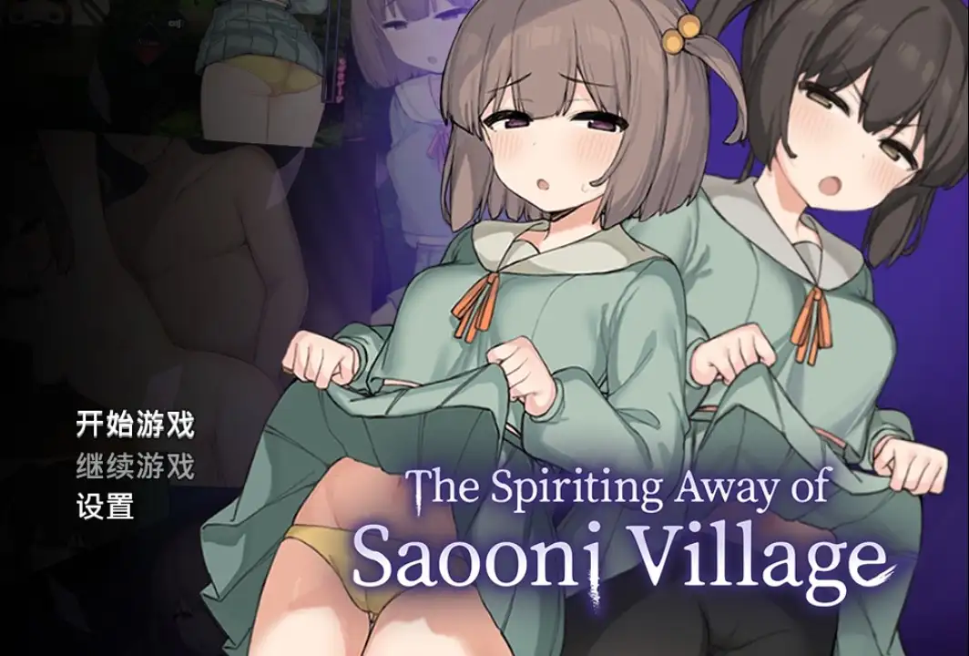 【曰系RPG/AI汉化】纱奥尼村地神隐 v1.09【PC+安卓/1.14G】-第3张-游戏-飞雪ACG