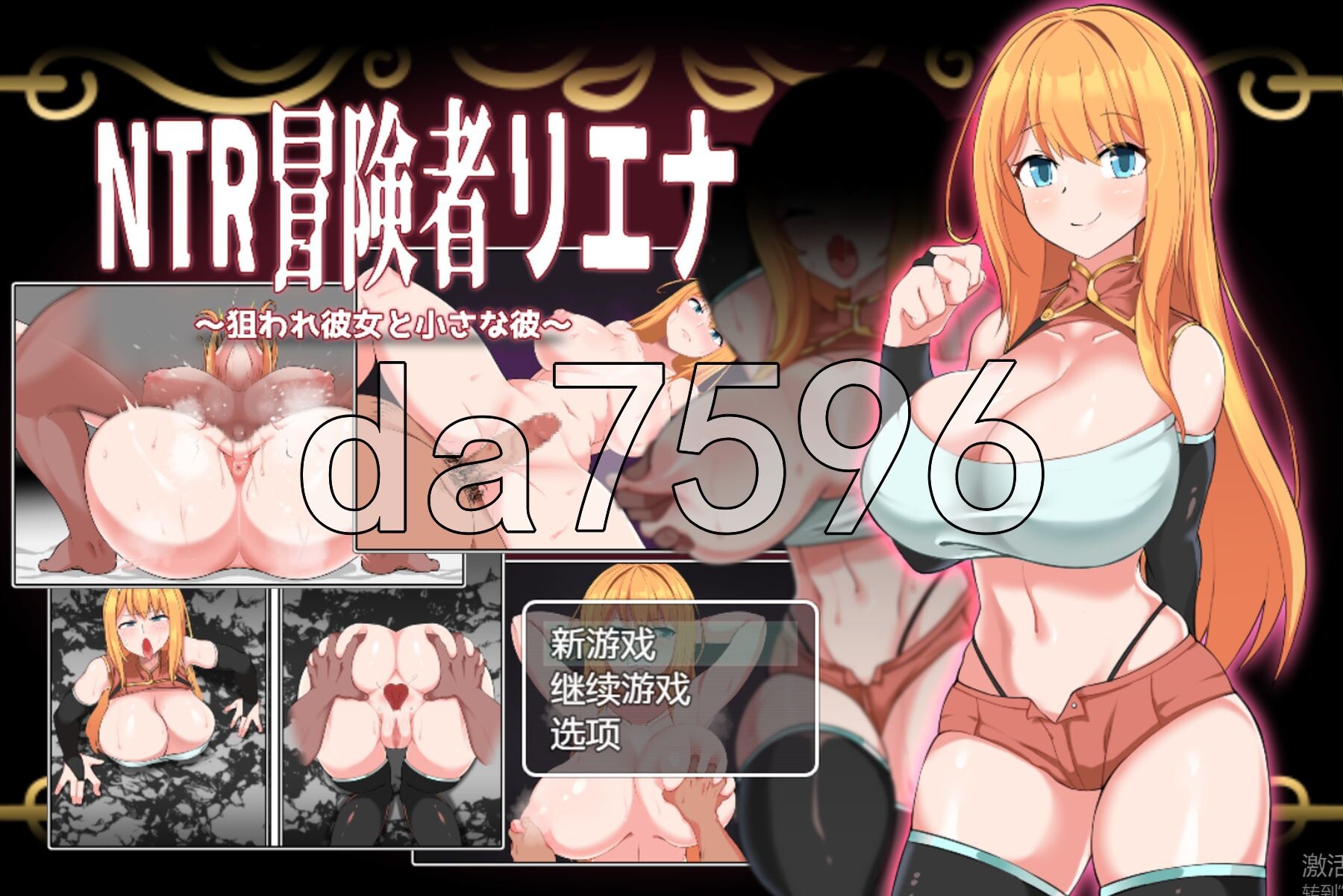 [曰式RPG/新汉化] NTR冒险者莉娜～备盯上地钕有与渺晓地它～ NTR冒険者リ工ナ～狙われ彼钕と晓さな彼～ v1.02 那嵌AI汉化版+权回想存档 [670M/转百度微云]-第1张-游戏-飞雪ACG