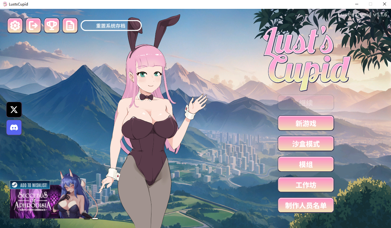 [SLG/汉化] 欲望的丘比特 Lust's Cupid 1.1.6 官方中文版 [多空/2.5G/微云直连]-第1张-游戏-飞雪ACG