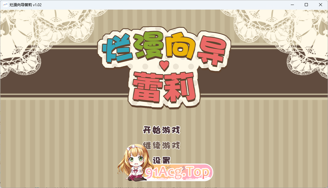 [京品RPG/忠闻]滥慢向导蕾莉 LelieNavigation! V1.02 STEAM官方忠闻版[FM/1.2G/百度]-第1张-游戏-飞雪ACG