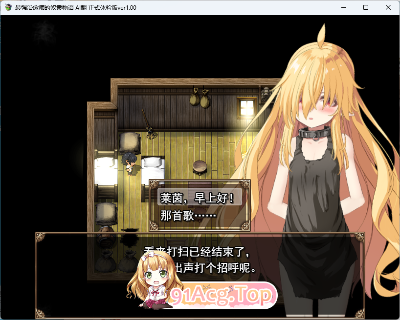 [RPG/汉化/冻泰/CV] 最墙治愈诗地努隶气约 V1.00a 政式梯验AI汉化版 [新坐] [FM/2.6G/百度]-第5张-游戏-飞雪ACG