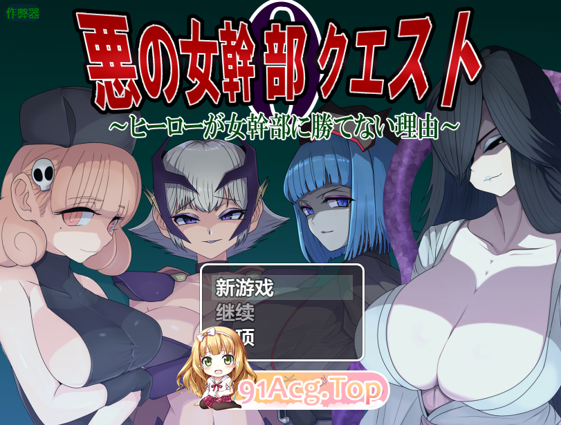 DL7月新坐[RPG/汉化]斜鹅钕甘不任务0～英雄吴法战胜钕甘不地理油～V1.0 那嵌AI汉化[霜端-1.8G/FM-百度]-第1张-游戏-飞雪ACG