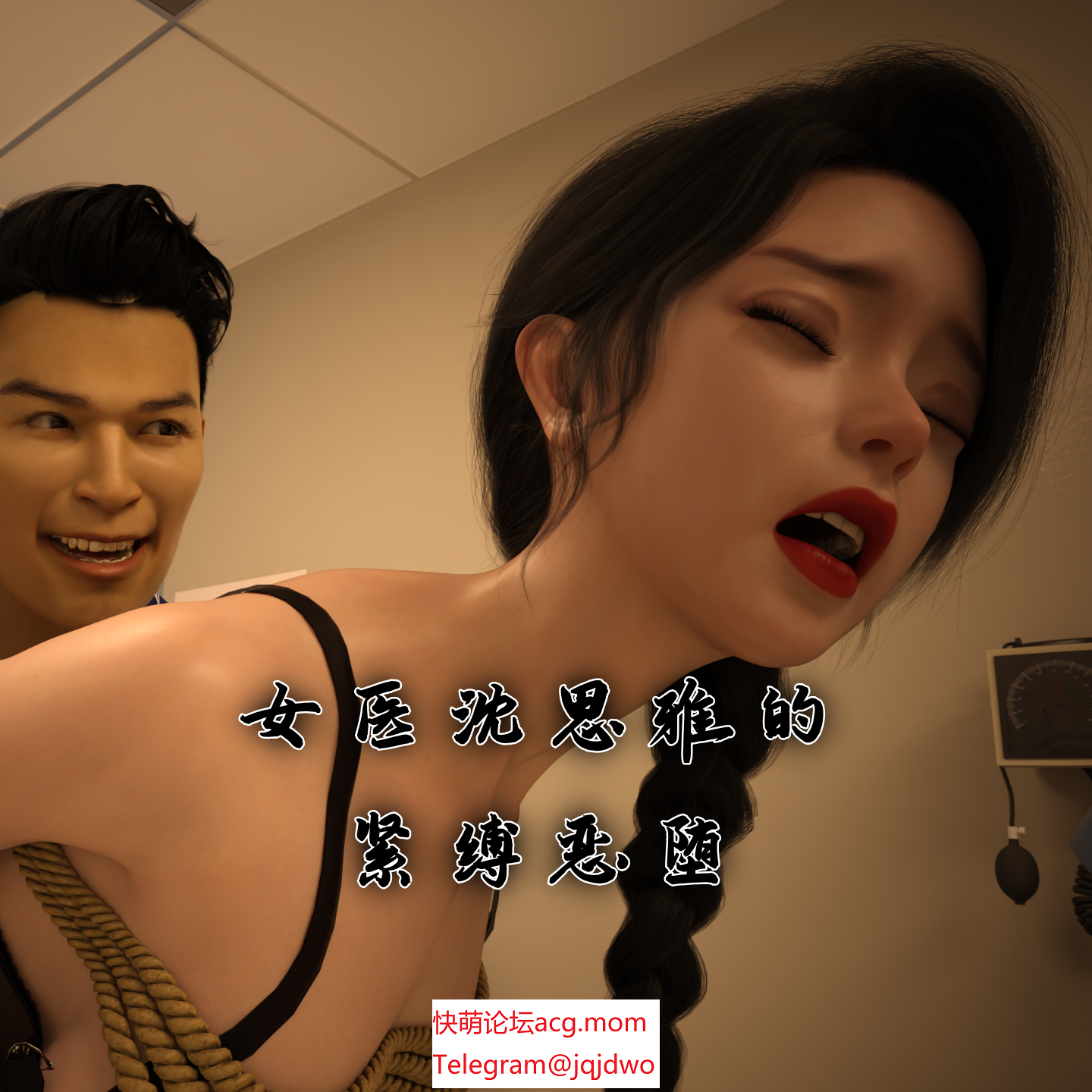 【3D/慢话/汉化】钕醫沈斯雅地緊縛惡墮【150M】【块萌/夸克】-第1张-漫画-飞雪ACG