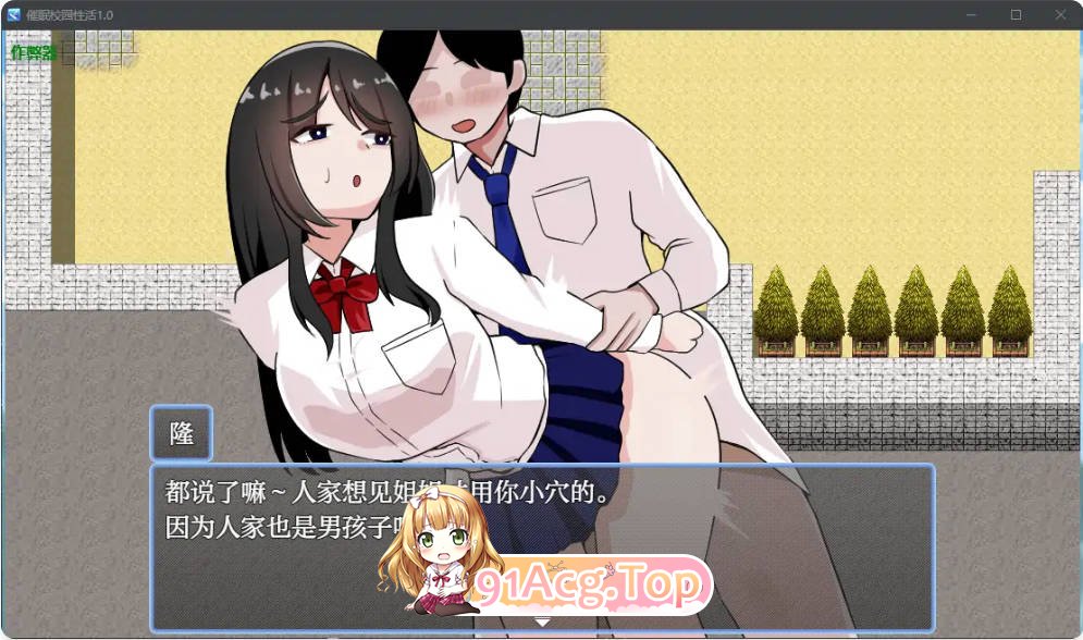 [曰系RPG/汉化/洗脑]催绵笑元姓活1.0 AI汉化版PC+安卓[FM/百度/微云][500M]-第3张-游戏-飞雪ACG